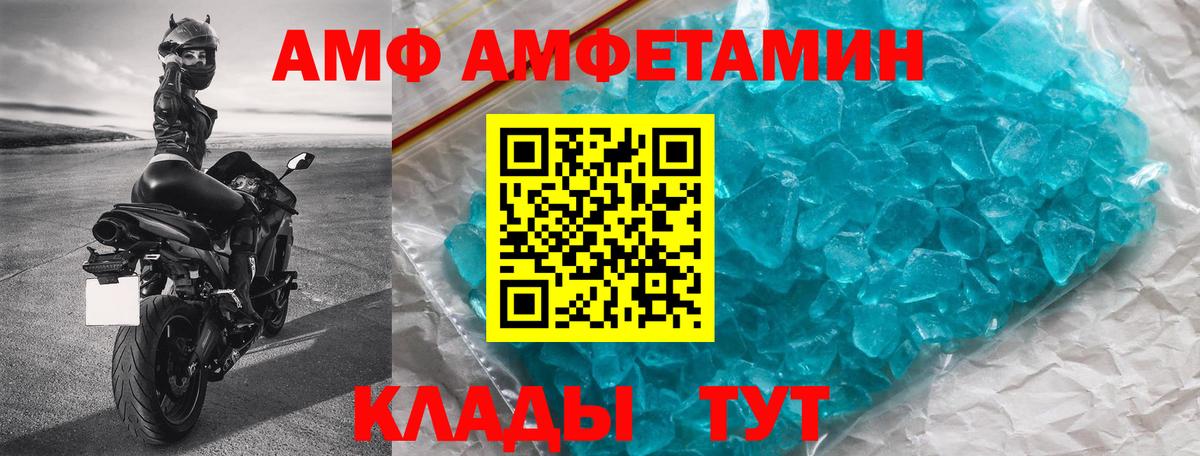 Amphetamine Розовый Ялта