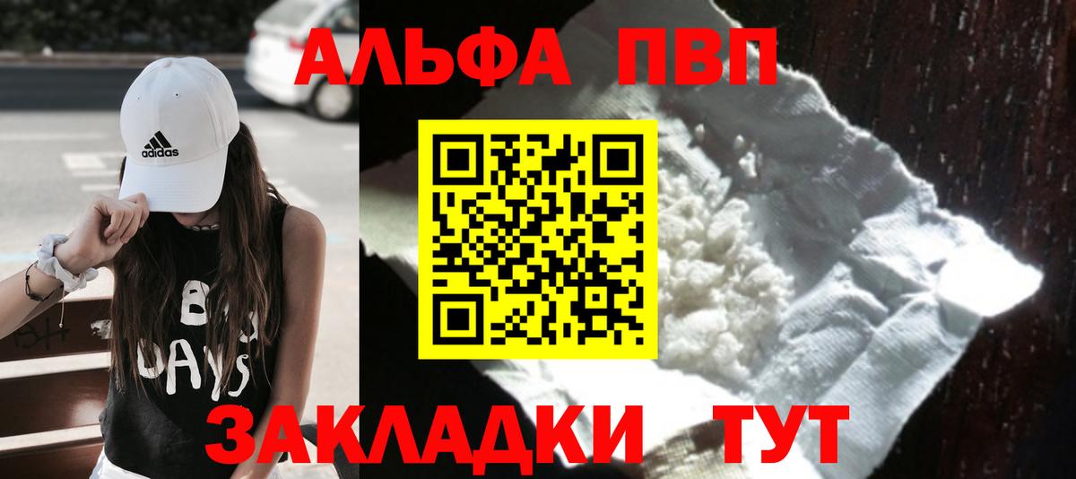Alpha-PVP мука Ялта
