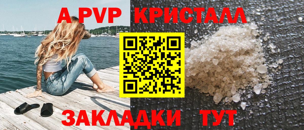 Ялта  APVP  Вход с VPN  А ПВП мука  Alpha PVP СК  A-PVP VHQ 