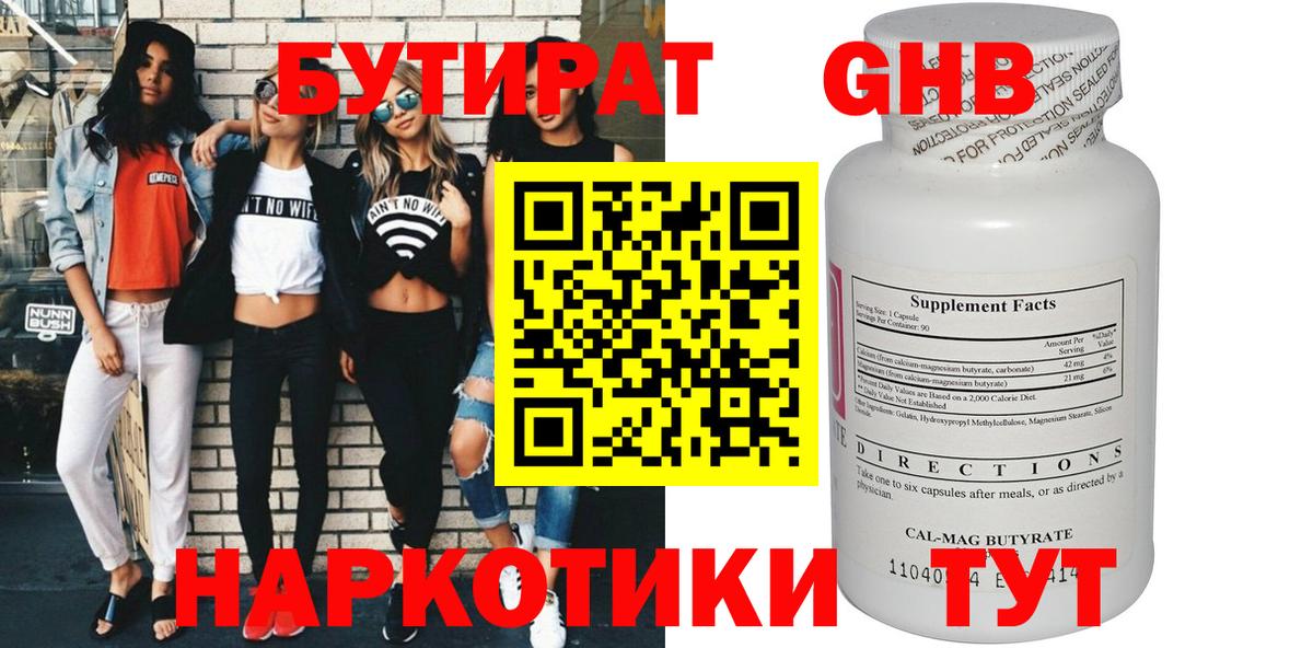 Ялта  Бутират GHB  Вход с VPN 