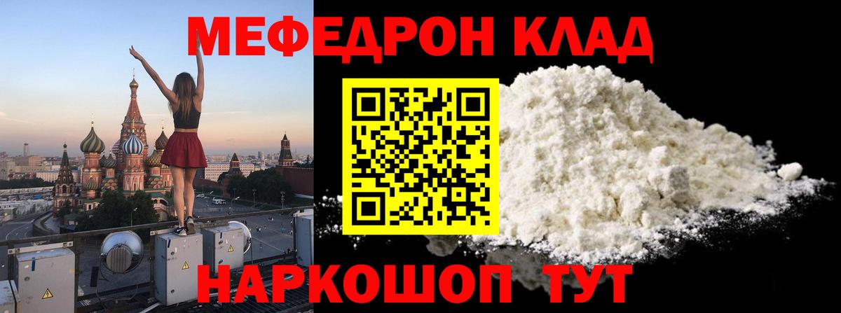 Меф мяу мяу кристаллы Ялта