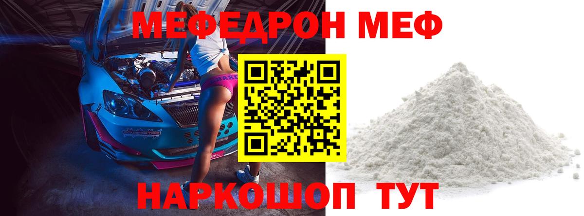Меф  Вход с VPN  Ялта  МЯУ-МЯУ мяу мяу 