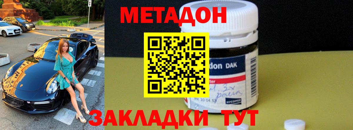 МЕТАДОН белоснежный  Вход с VPN  МЕТАДОН methadone  Ялта 
